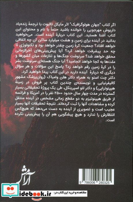 رویاهای جمعی درباره آینده