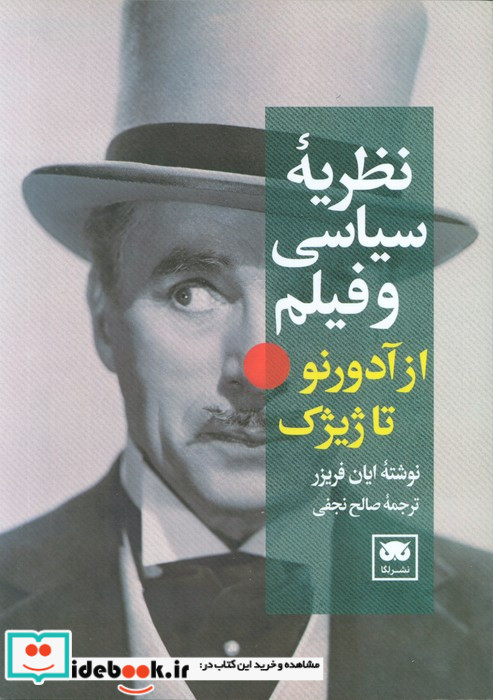 نظریه سیاسی و فیلم