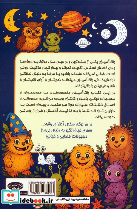 رنگ آمیزی موجودات فضایی