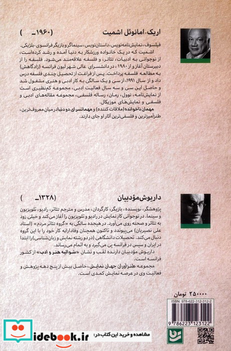 مهمان ناخوانده نشر گویا