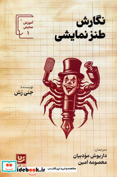 نگارش طنزنمایشی