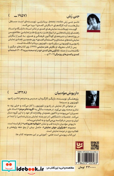 نگارش طنزنمایشی