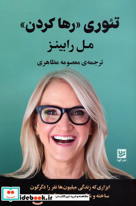 تئوری رها کردن