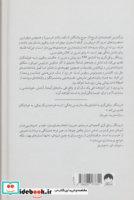 روزنگار رواقی گری نشر میلکان