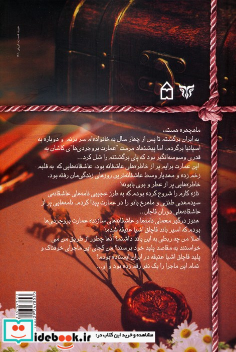 ماه عمارت