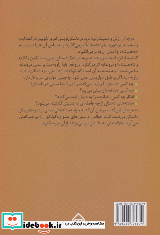 زاویه دید در داستان