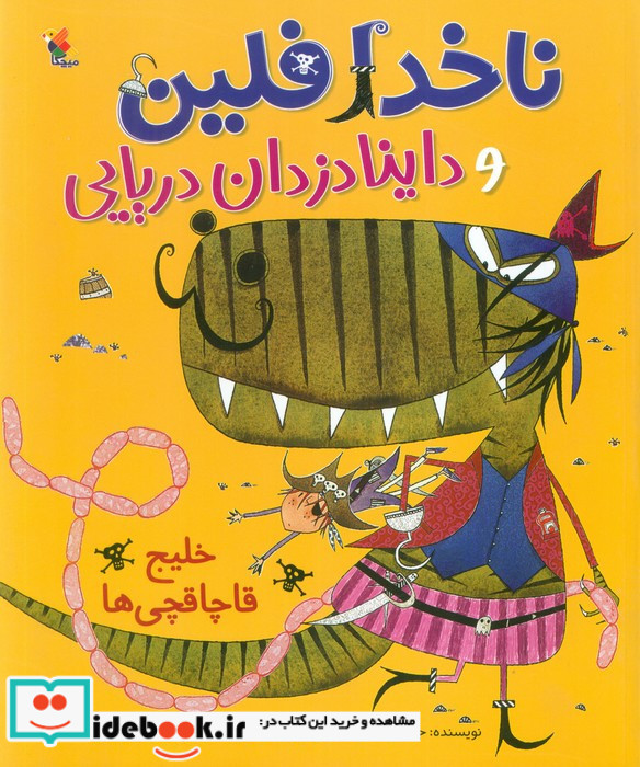 خلیج قاچاقچی ها - ناخدا فلین و داینا دزدان دریایی