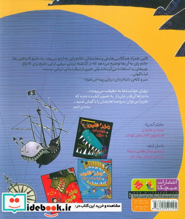 خلیج قاچاقچی ها - ناخدا فلین و داینا دزدان دریایی