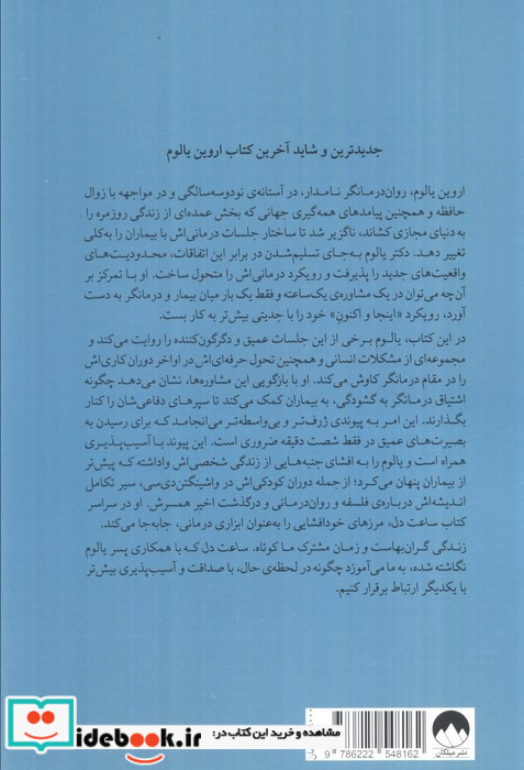 ساعت دل ارتباط گرفتن در اینجا و اکنون