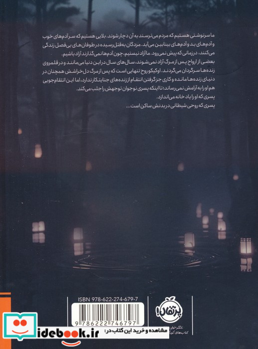 دختری در چاه