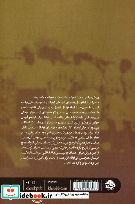مبارز تاریخچه فوتبال علیه فاشیسم
