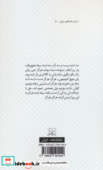 سه شنبه های لعنتی