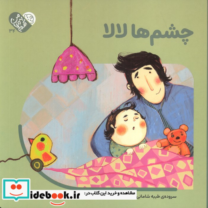 چشم ها لالا
