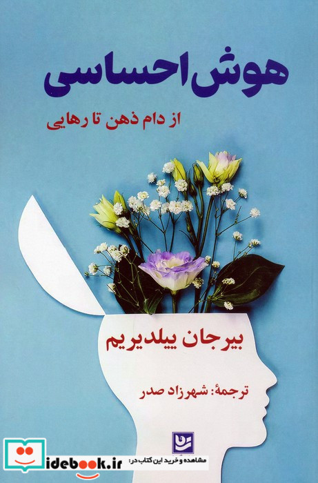 هوش احساسی
