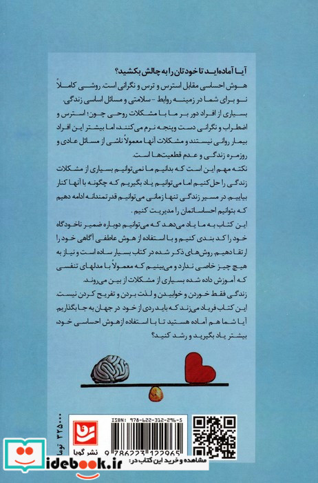 هوش احساسی