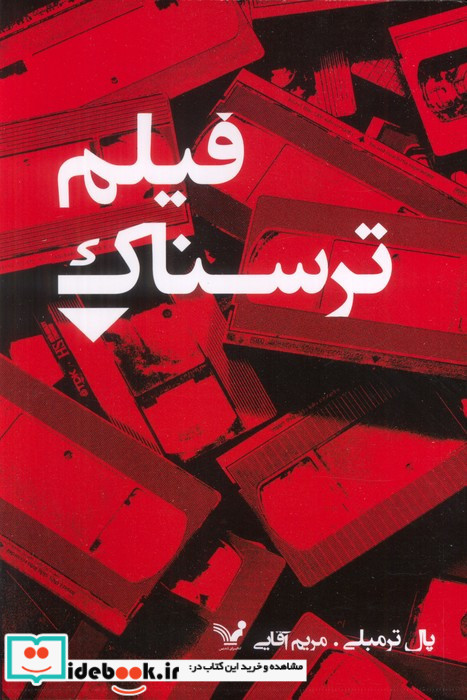 فیلم ترسناک نشر تندیس