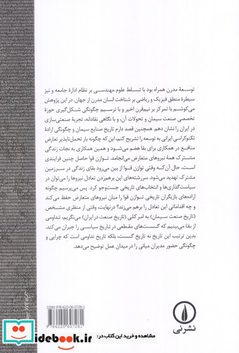 انقلاب در صنعت سیمان
