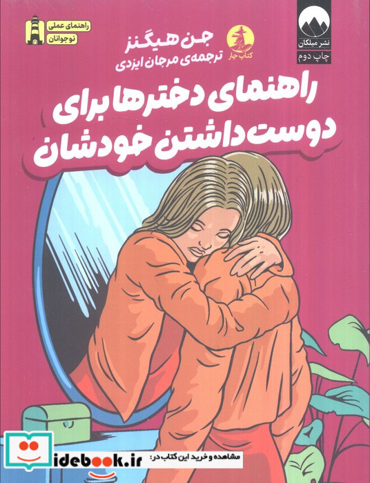 راهنمای دخترها برای دوست داشتن خودشان