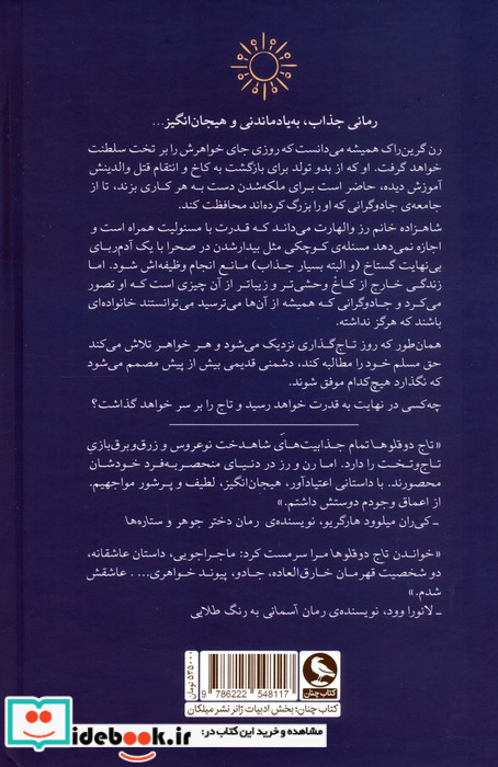 تاج دوقلوها نشر میلکان