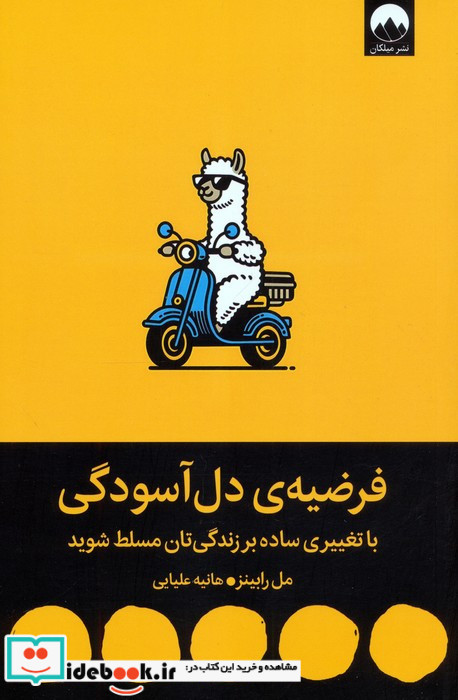فرضیه دل آسودگی
