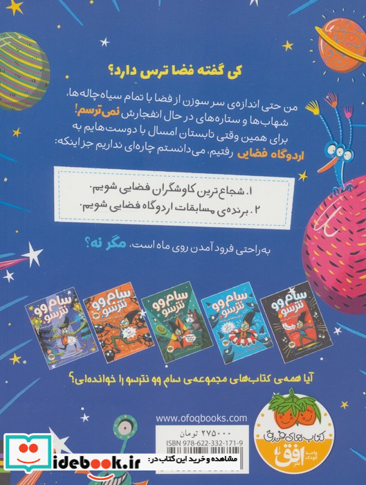 از فضا نمی ترسد