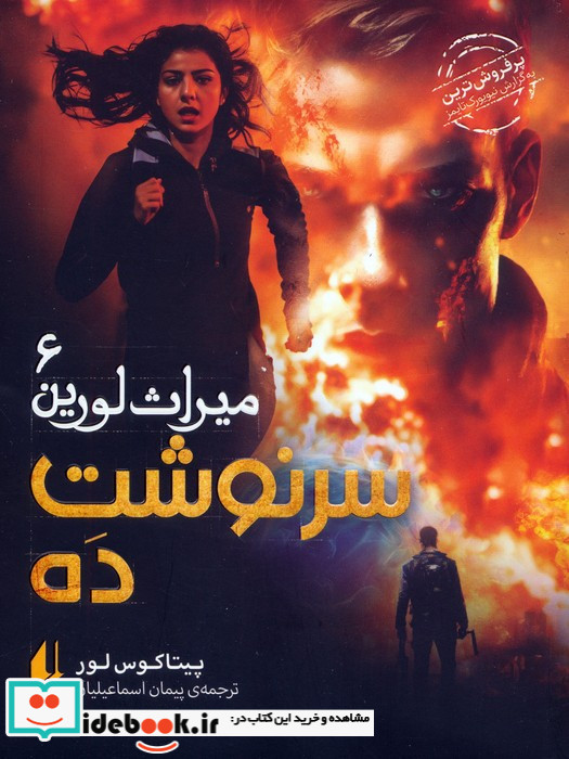 سرنوشت ده