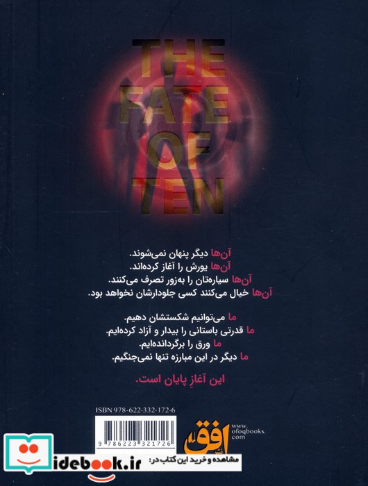 سرنوشت ده