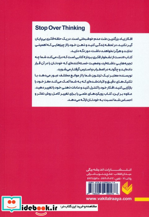دست از نشخوار فکری بردار 23 روش برای کاهش استرس فکرهای منفی و پیچیده را کنار بگذارید ذهن خود را پاکسازی کنید و روی زمان حال تمرکز کنید