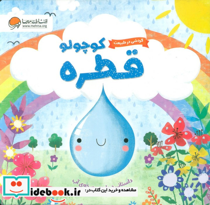 قطره کوچولو