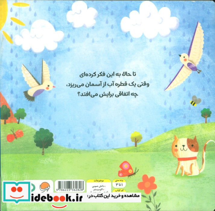 قطره کوچولو