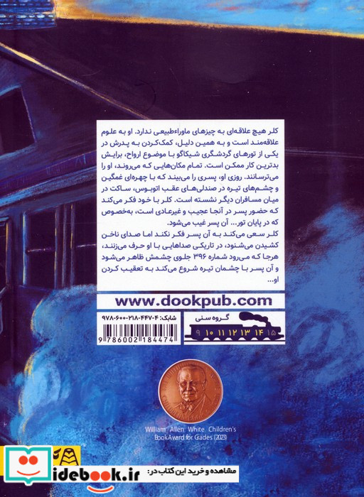صدای ناخن کشیدن ارواح