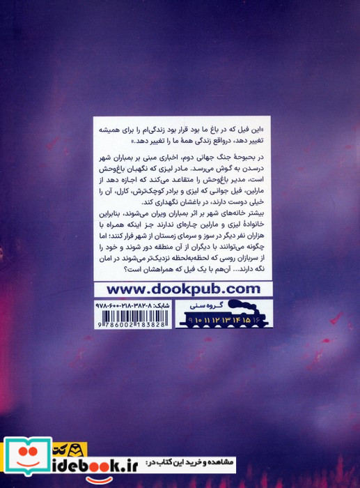 فیل در باغ
