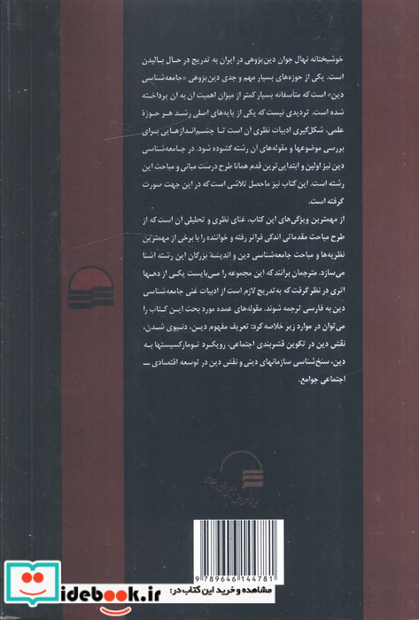 دین و ساختار اجتماعی
