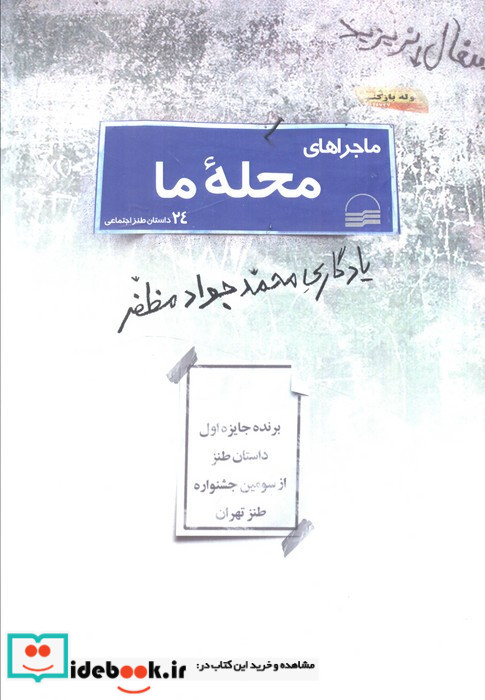 داستان طنز اجتماعی