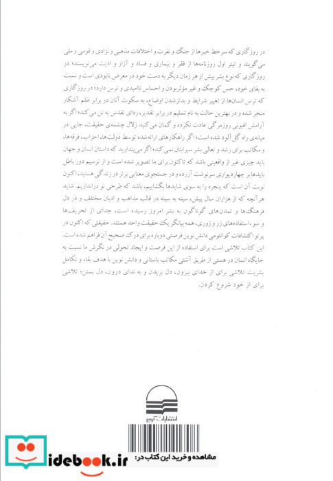 ماتریس الهی