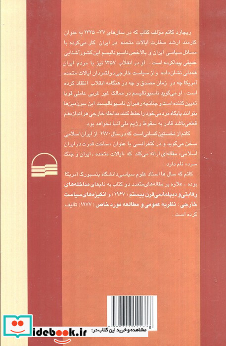 ناسیونالیسم در ایران
