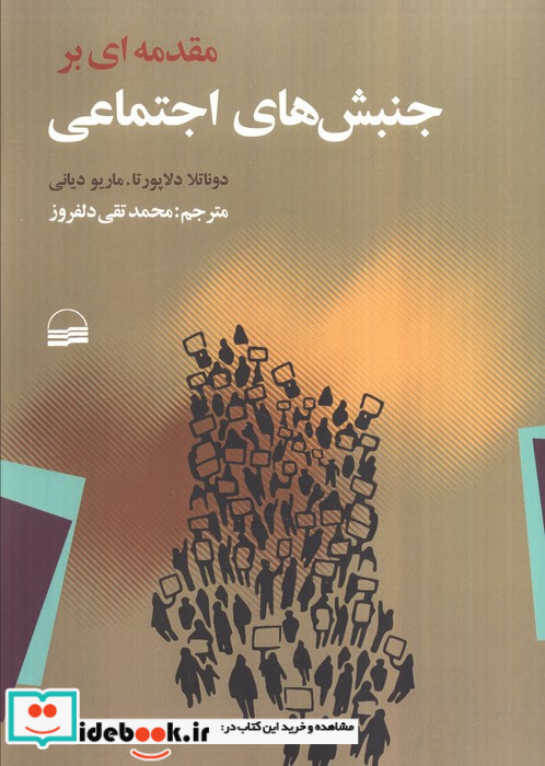 مقدمه ای بر جنبش های اجتماعی