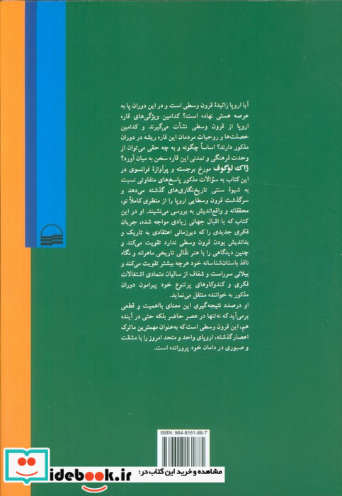 اروپا مولود قرون وسطی