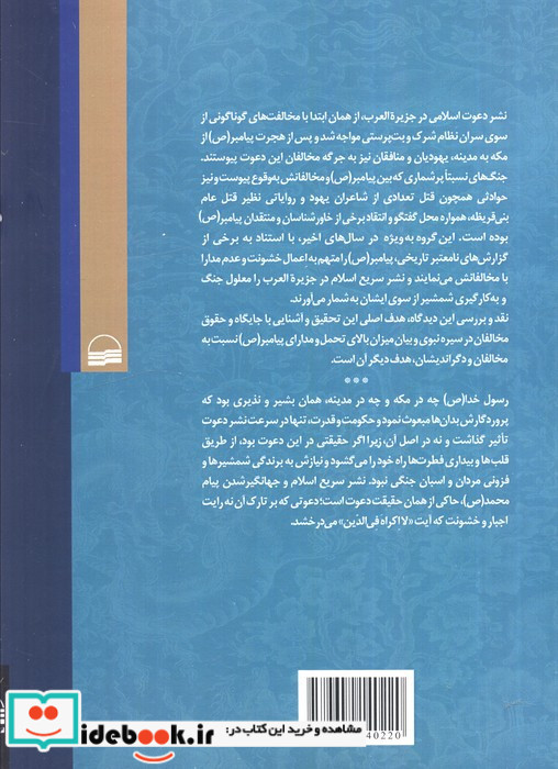 رحمت نبوی خشونت جاهلی نشر کویر