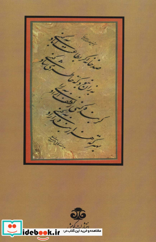 سمنان دیار وارستگان