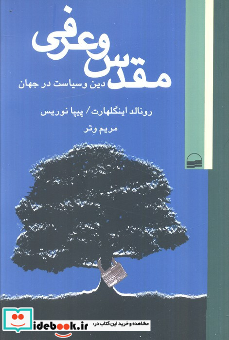 مقدس و عرفی