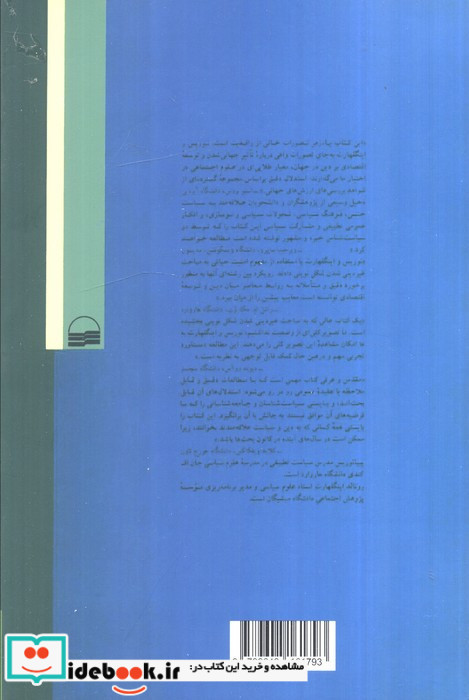 مقدس و عرفی