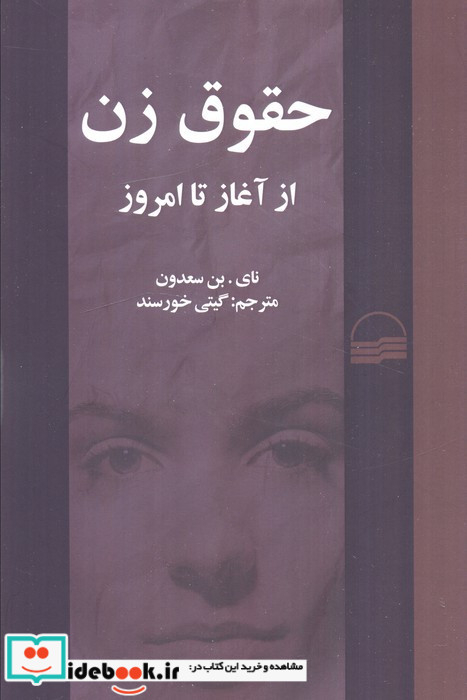 حقوق زن
