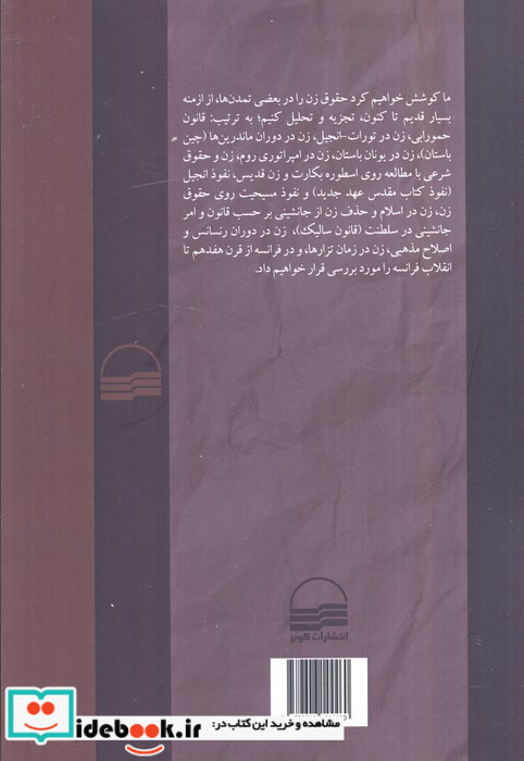 حقوق زن