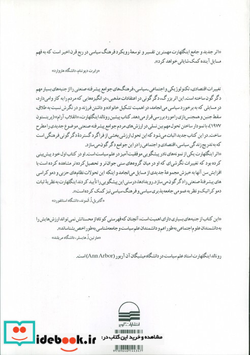 تحول فرهنگی در جامعه پیشرفته صنعتی