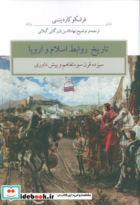 دین اندیشان متجدد