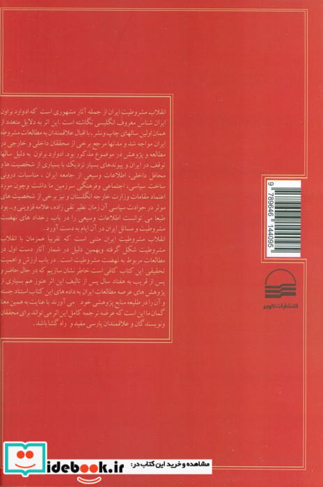 انقلاب مشروطیت ایران نشر کویر