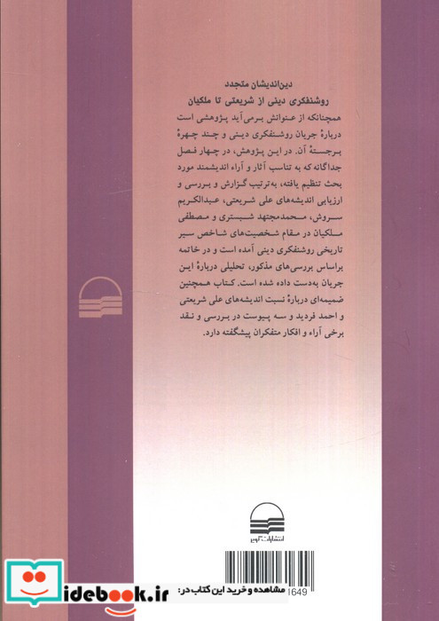 دین اندیشان متجدد نشر کویر