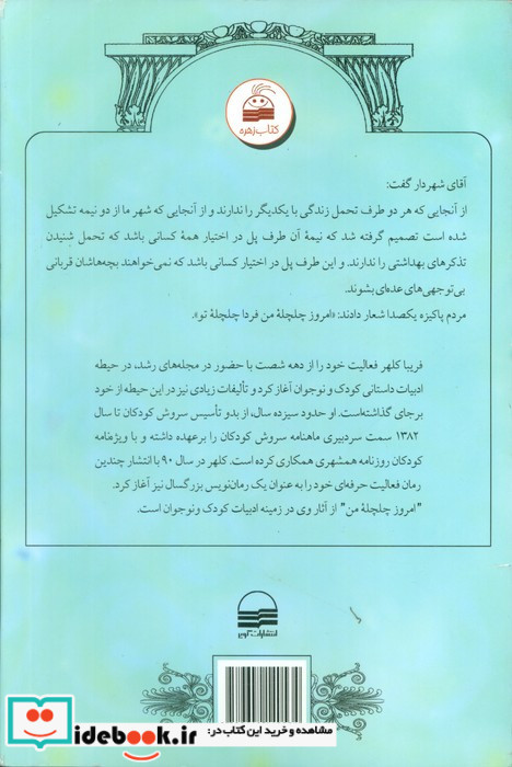 امروز چلچله من