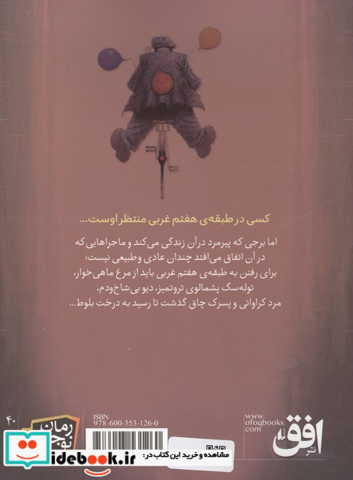 طبقه هفتم غربی
